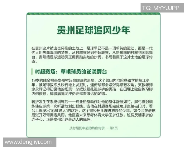 聚焦杰出足球球星成长历程与辉煌瞬间全面解读绿茵传奇故事