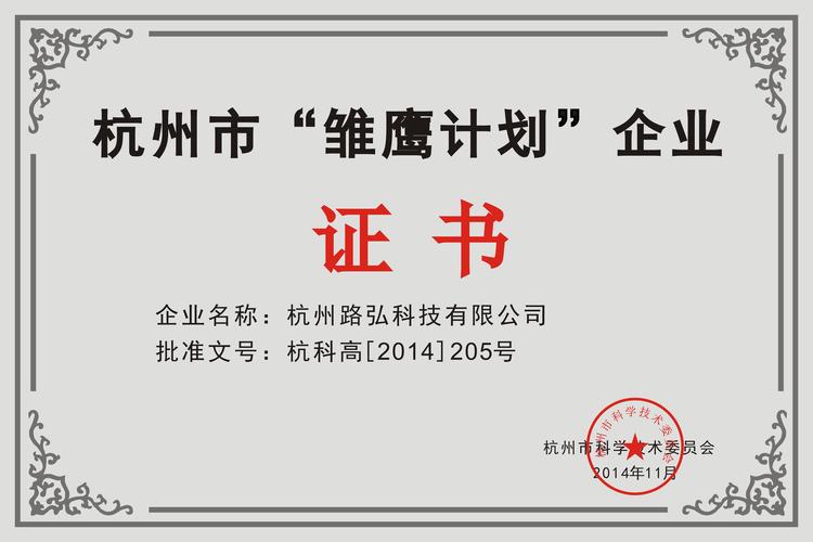 杭州市“雏鹰计划”企业与杭州科技企业 创新生态中的成长逻辑
